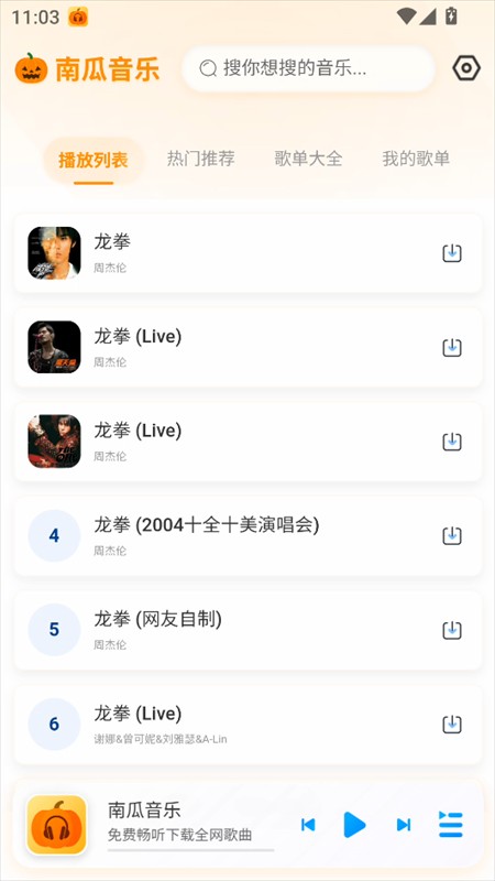 南瓜音乐