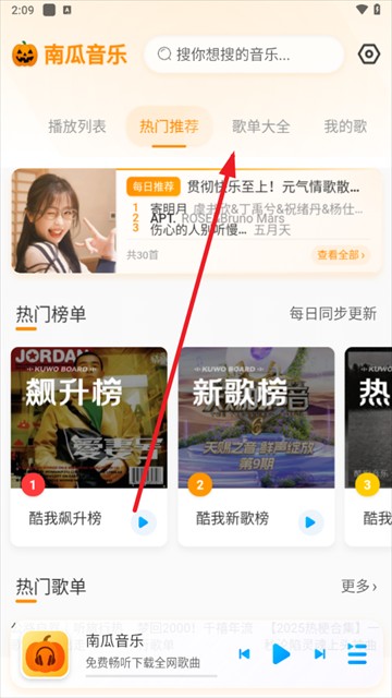 南瓜音乐