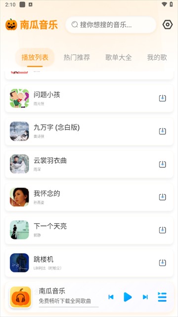南瓜音乐