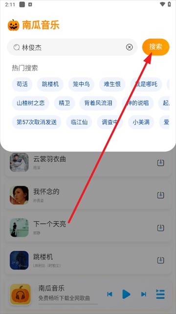南瓜音乐