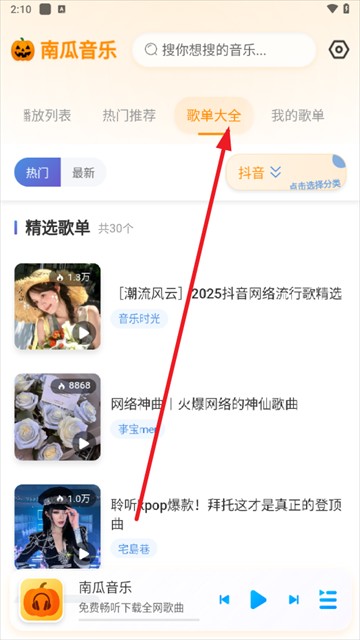 南瓜音乐