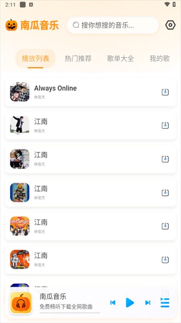 南瓜音乐