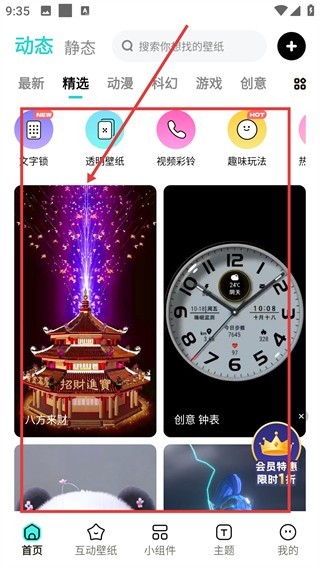清风壁纸app