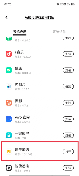 vivo原子笔记