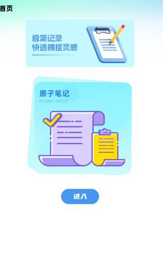 vivo原子笔记