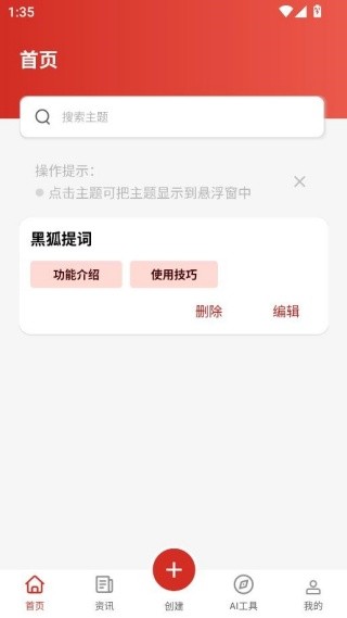 黑狐提词免费版