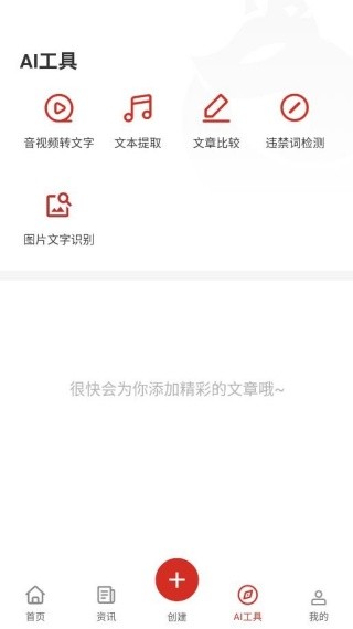 黑狐提词免费版