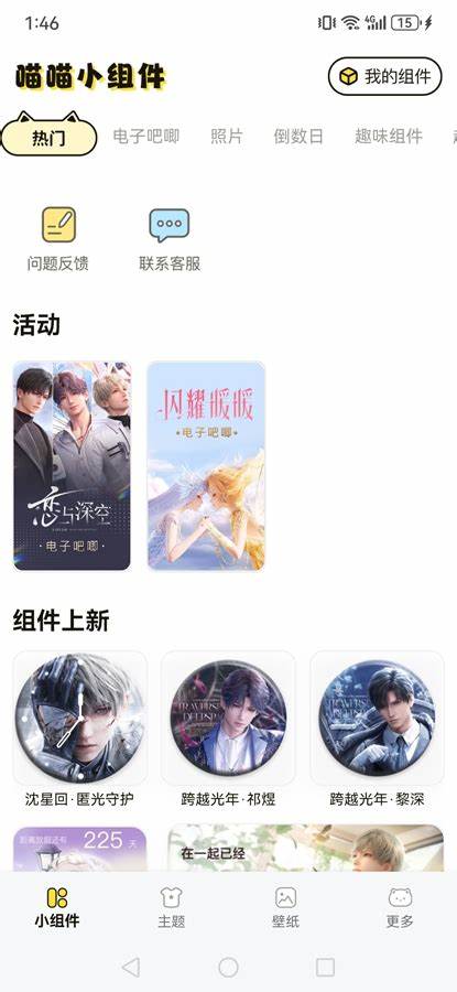 喵喵小组件