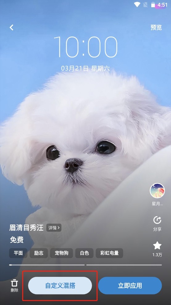 i主题商店