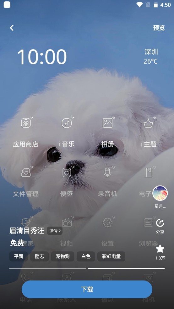i主题商店