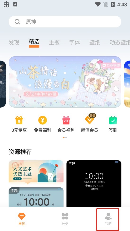 i主题商店