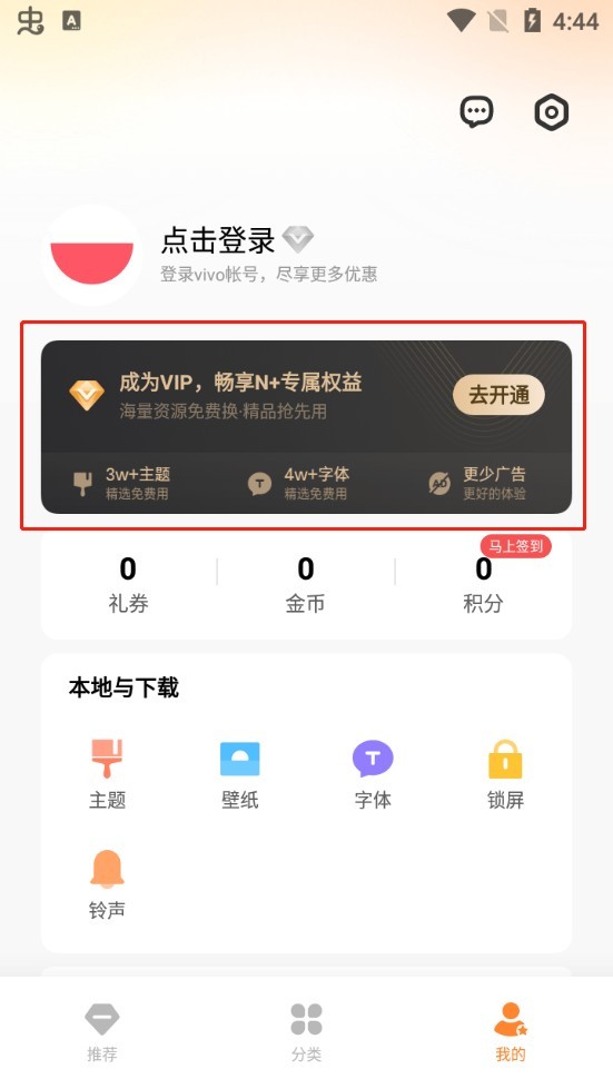 i主题商店