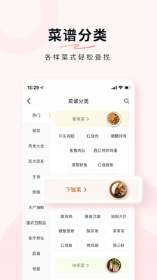 豆果美食菜谱最新版