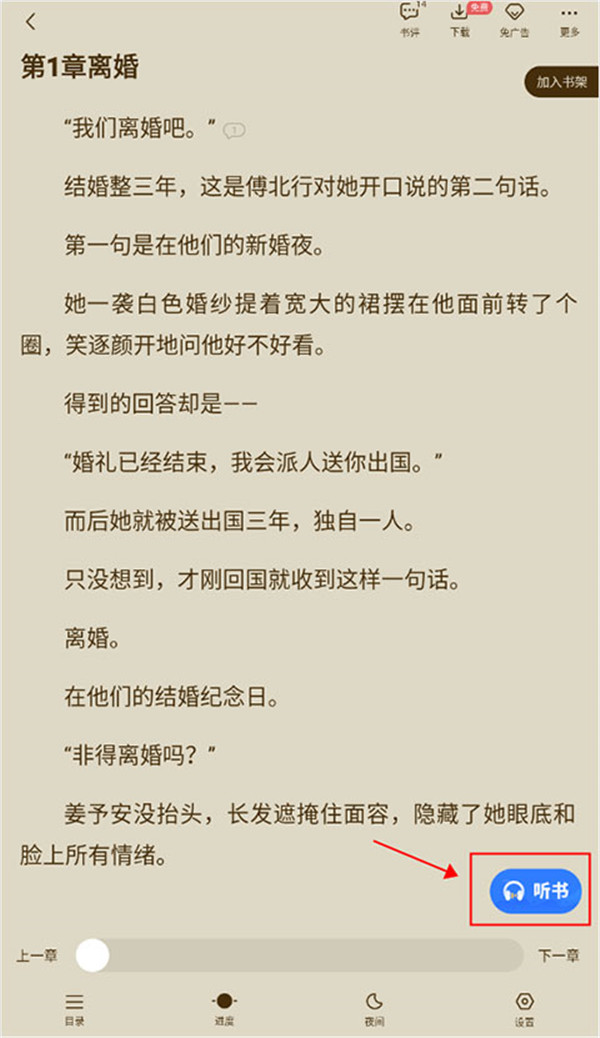 免费追书