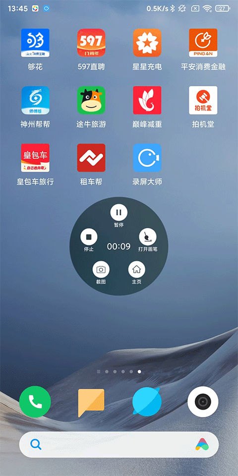 录屏大师