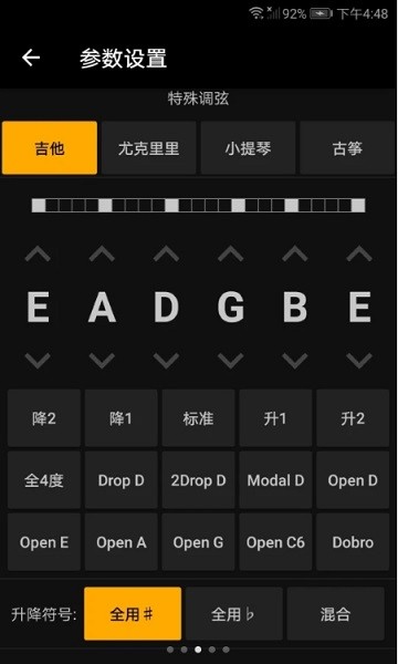 精灵调音器