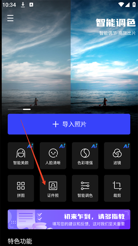 光影魔术手p图