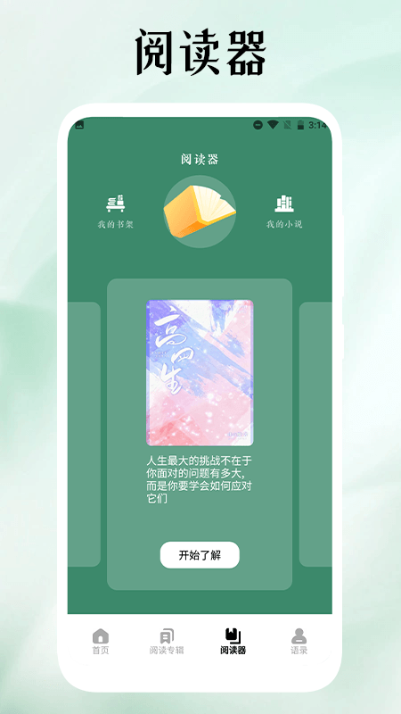 52书库阅读器APP最新版