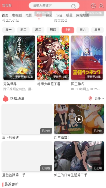 安吉熊影视频道版