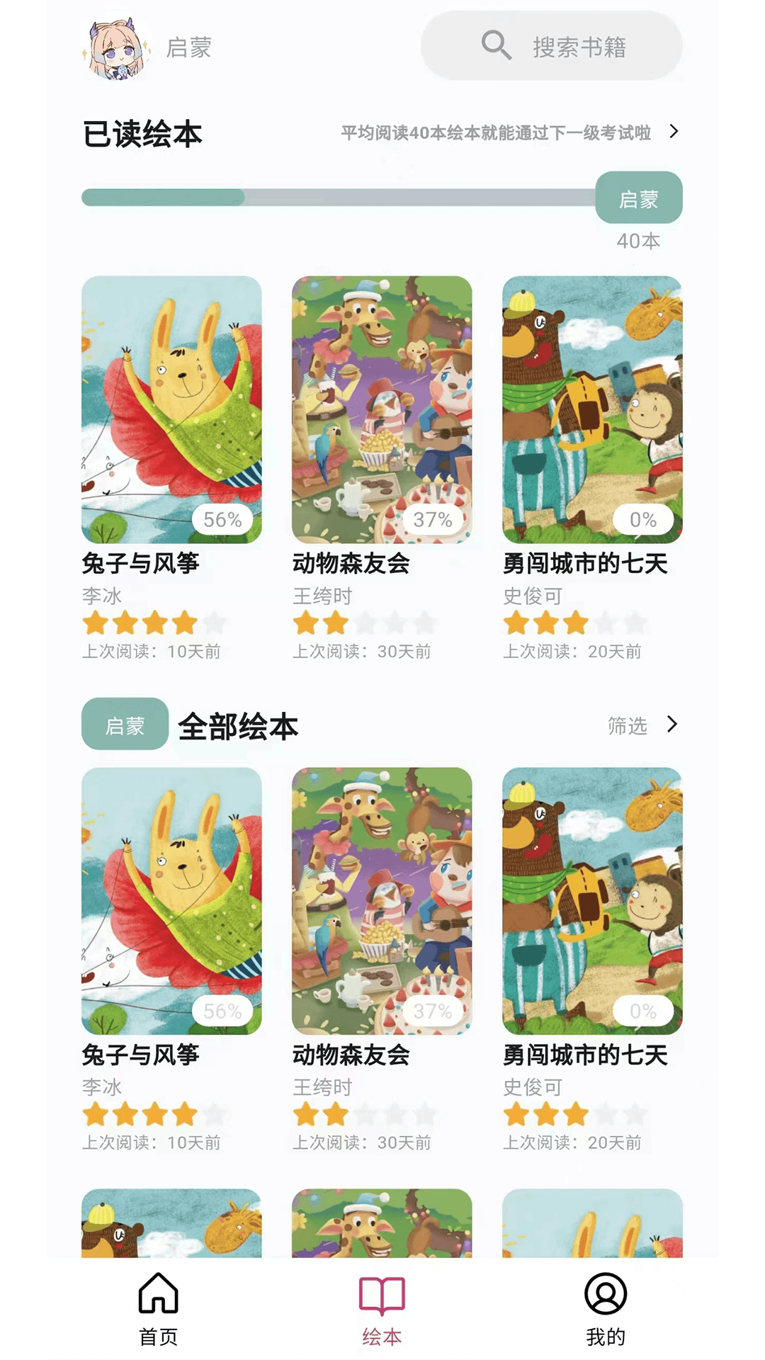 娜神领读软件版