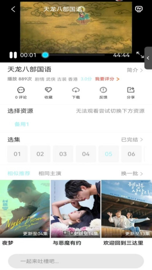 搜搜影视大全软件下载