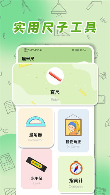 厘米尺