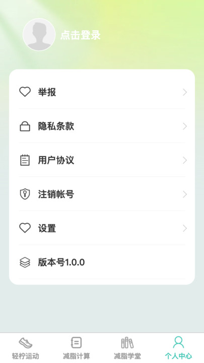 轻柠妙减软件最新版