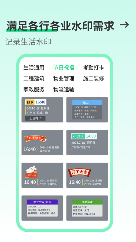 工友水印相机APP下载安装