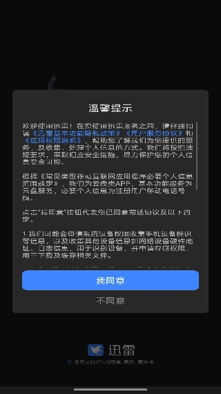迅雷迷你版