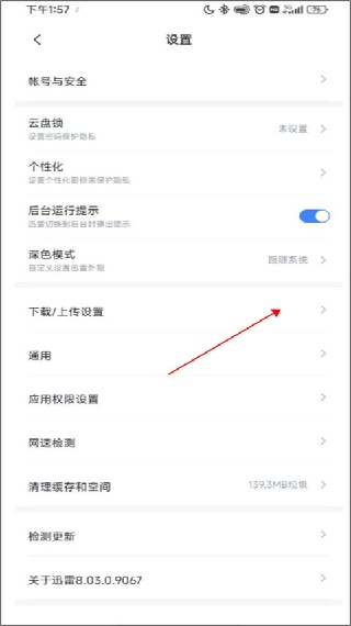 迅雷迷你版
