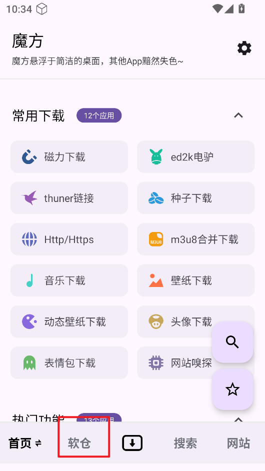 魔方工具箱
