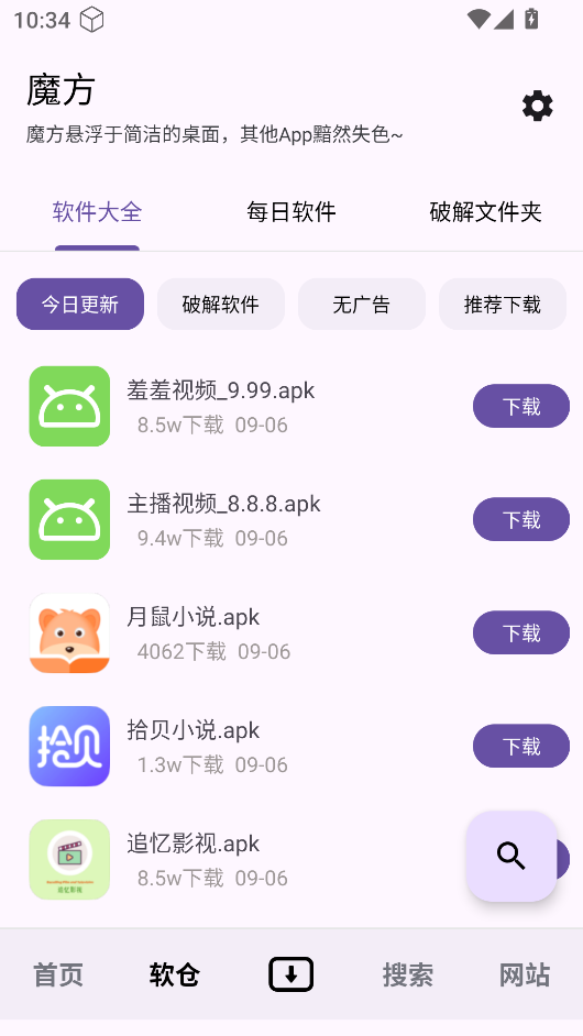 魔方工具箱