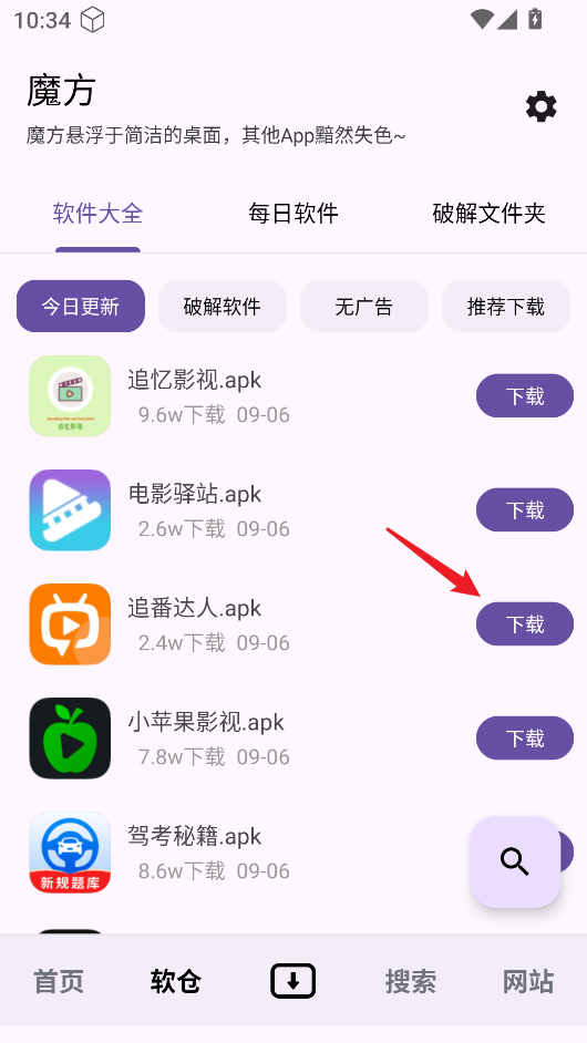 魔方工具箱