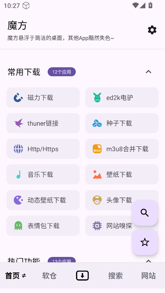 魔方工具箱