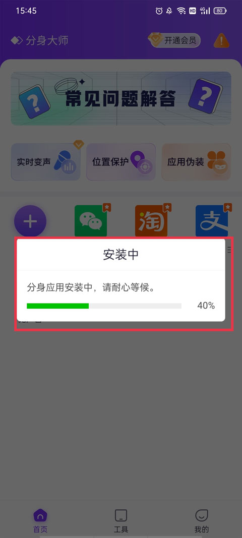 分身大师微信分身
