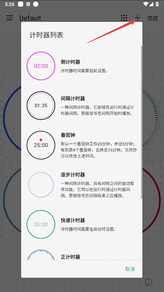 计时器倒计时