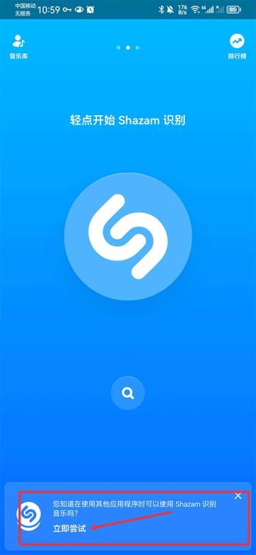 Shazam音乐神搜