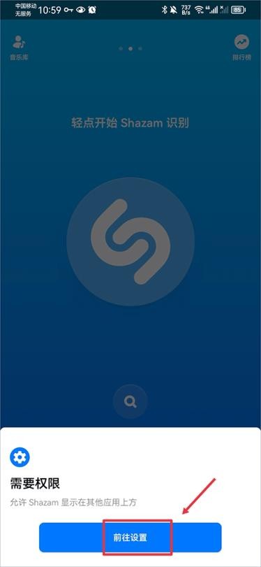 Shazam音乐神搜