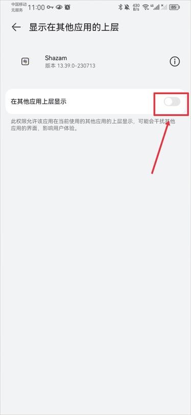Shazam音乐神搜