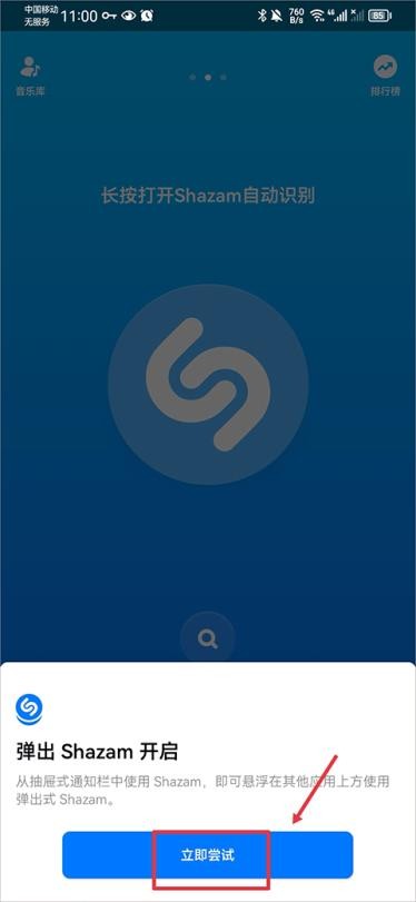 Shazam音乐神搜