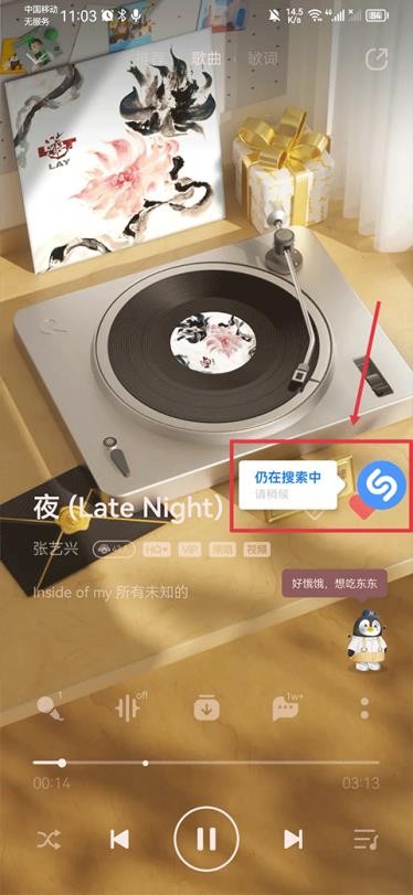 Shazam音乐神搜