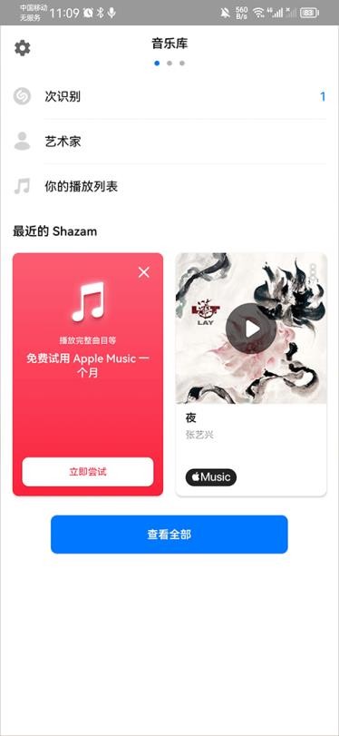 Shazam音乐神搜
