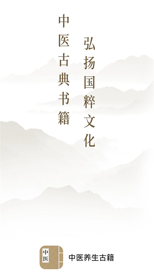 中医养生古籍app