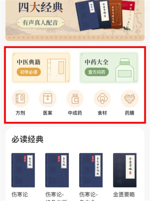 中医养生古籍app