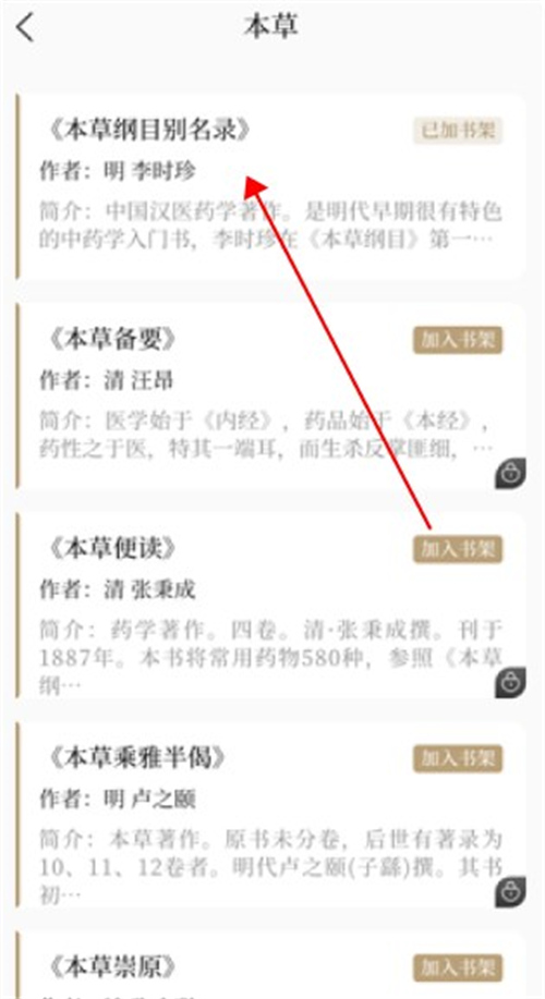 中医养生古籍app