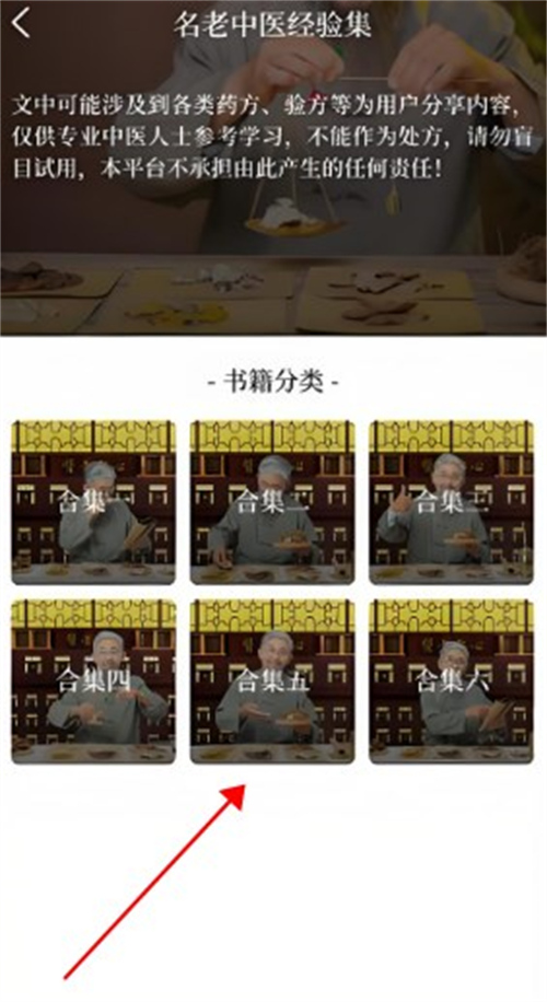 中医养生古籍app