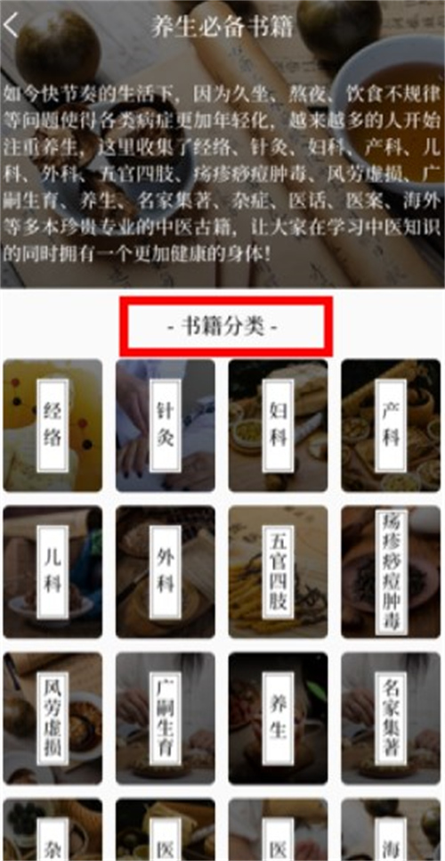 中医养生古籍app