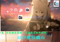 少鱼连点4.0独家版