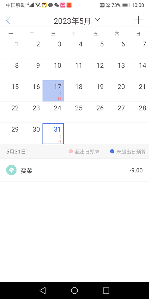 口袋记账app