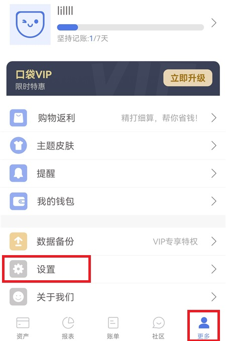 口袋记账
